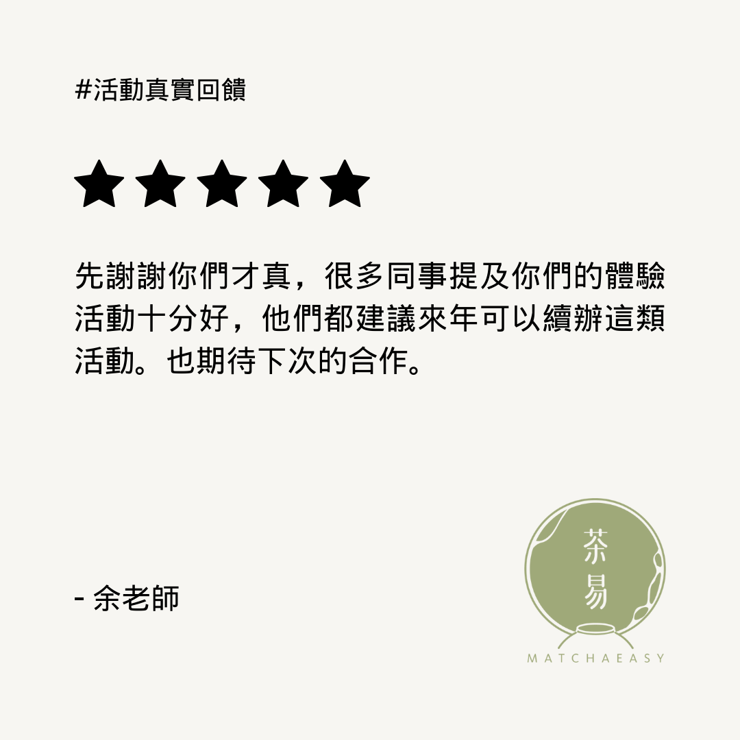 抹茶體驗 | 工作坊 | 課程 | 茶道到校活動 | 長者青少年活動