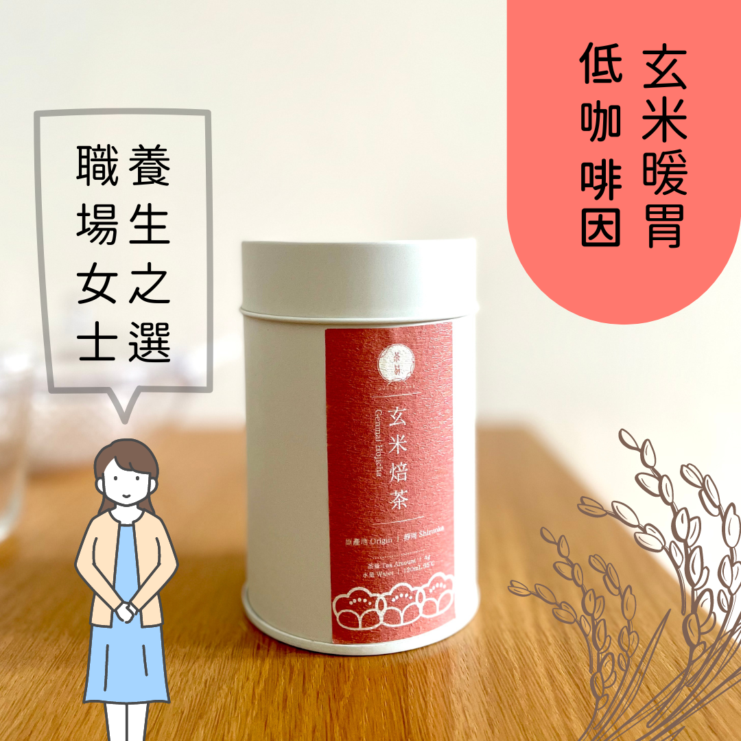 特調玄米焙茶