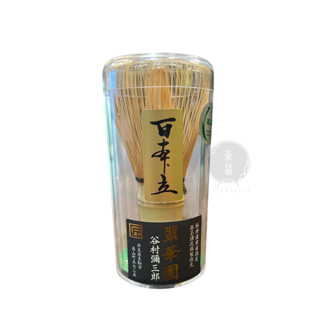 翠華園 百本立茶筅