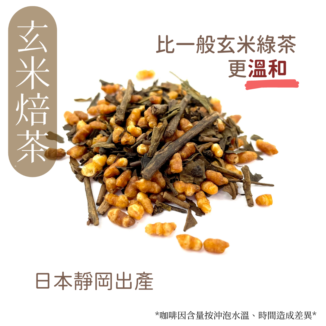 特調玄米焙茶