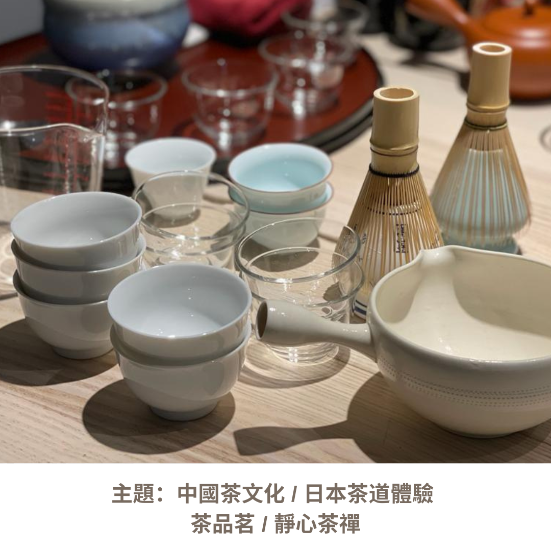 抹茶體驗 | 工作坊 | 課程 | 客戶體驗 | 公司團體活動