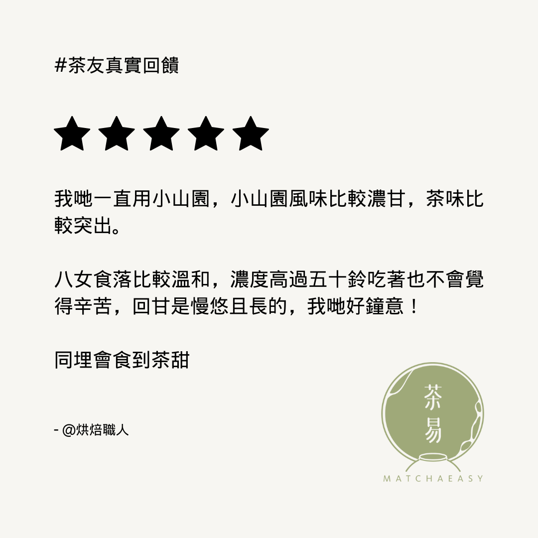 八女抹茶
