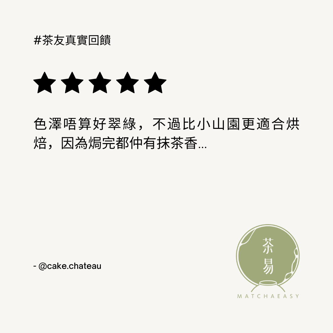 八女抹茶