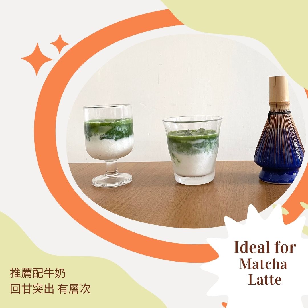 宇治抹茶 用於抹茶拿鐵 | Uji Matcha for Lattes and Baking