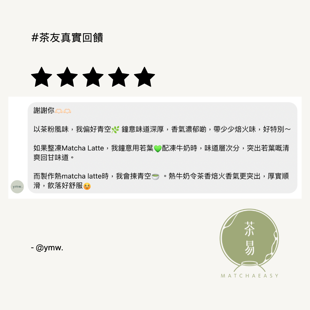 宇治產抹茶 若葉