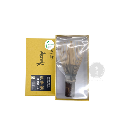 日本製茶筅 真
