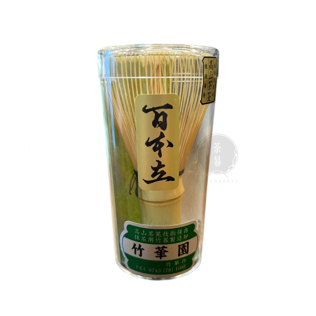 竹華園 百本立茶筅