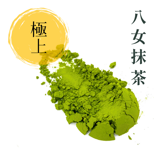 八女抹茶