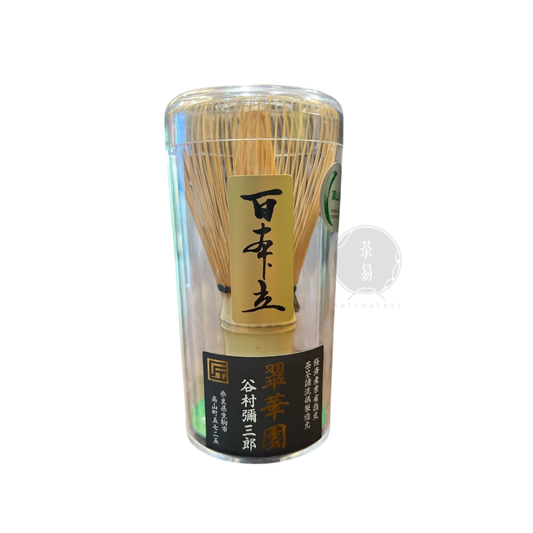 翠華園 百本立茶筅