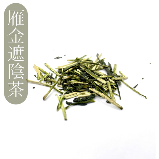 宇治雁金遮陰茶