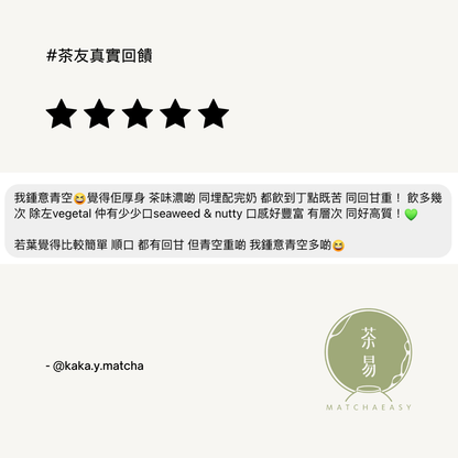 宇治產抹茶 青空