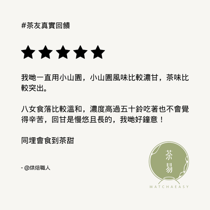 八女抹茶