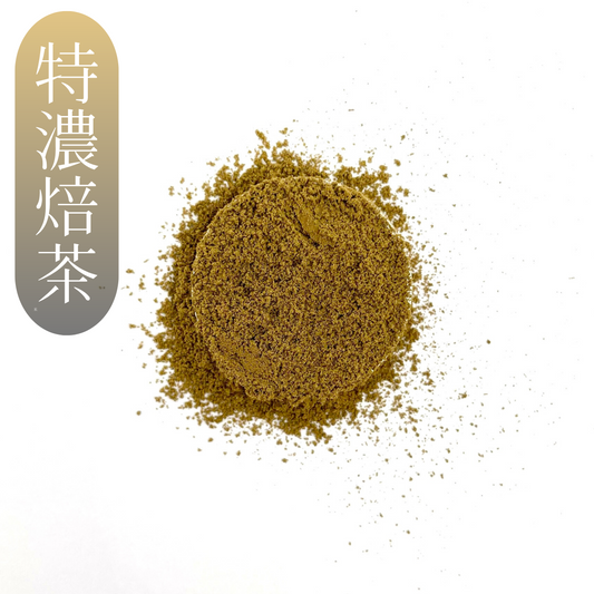 日本石磨特濃焙茶粉 用於拿鐵及烘焙 | Japanese Stone-Ground Extra Strong Houjicha Powder for Lattes & Baking